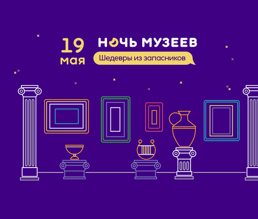 Ночь музеев ставрополь. Обложка программы музея. 15 Мая 2021 ночь музеев Екатеринбург.