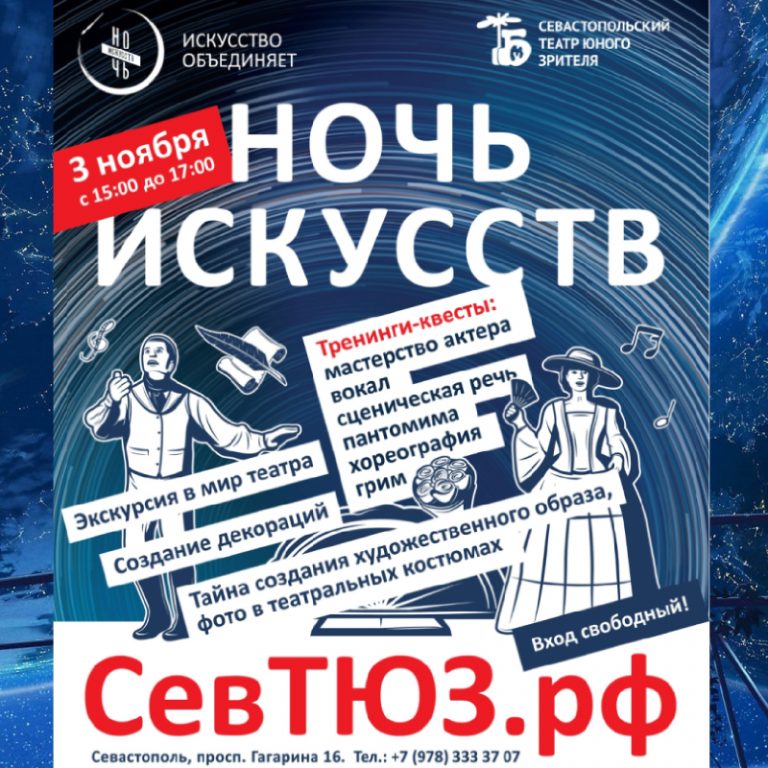 Театр юного зрителя севастополь. Севастопольский театр юного зрителя. Афиша Севастополя. СЕВТЮЗ Севастополь. СЕВТЮЗ Севастополь афиша.