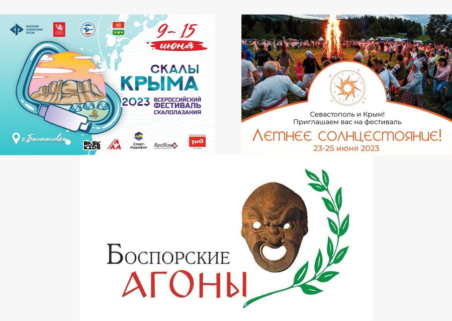Фестивали Крым 2023