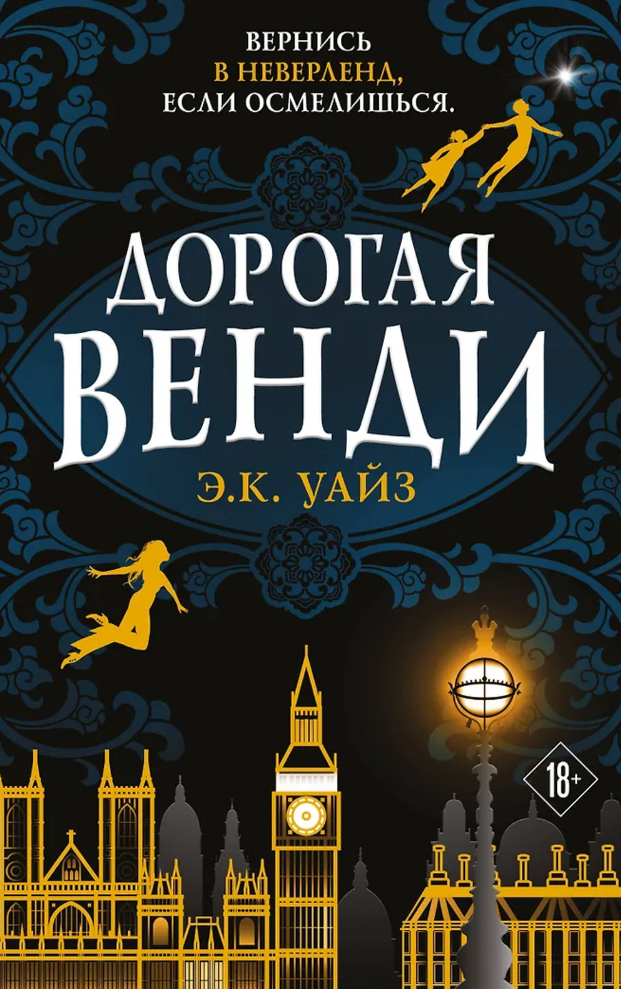 Дорогая Венди Уайз