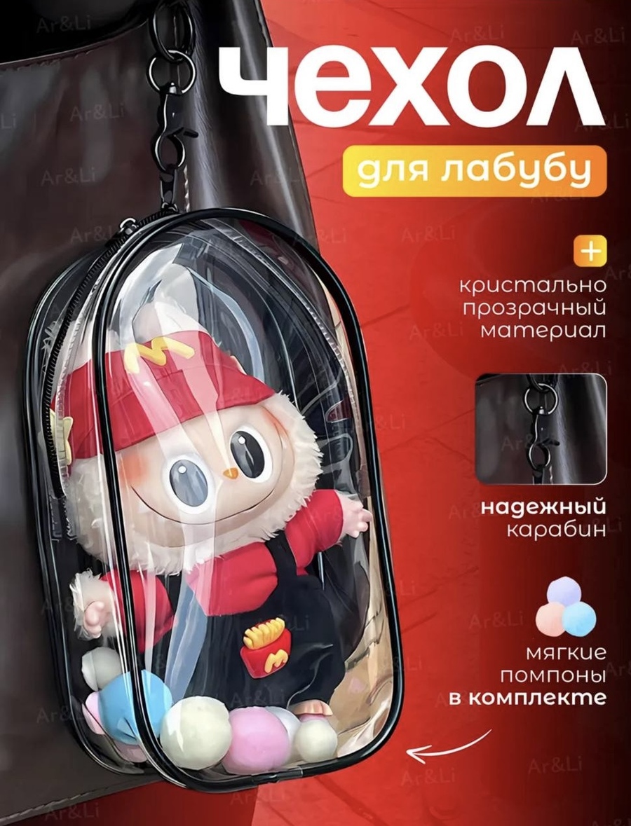 Чехол для Лабубу