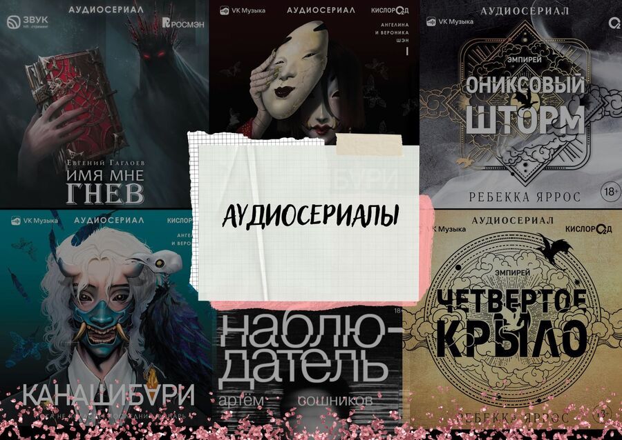 Аудиосериалы это
