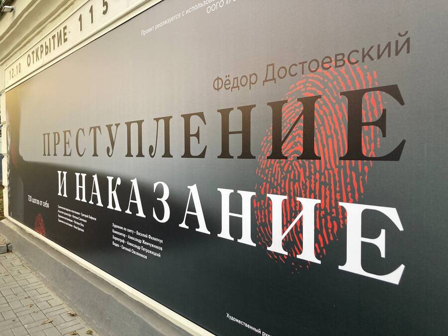 Театр Луначарского преступление и наказание