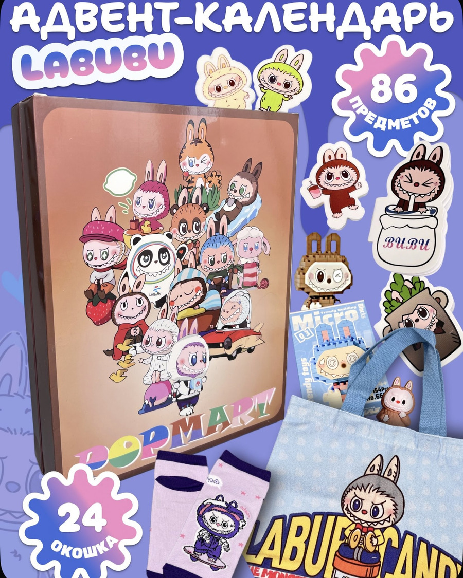 Лабубу купить