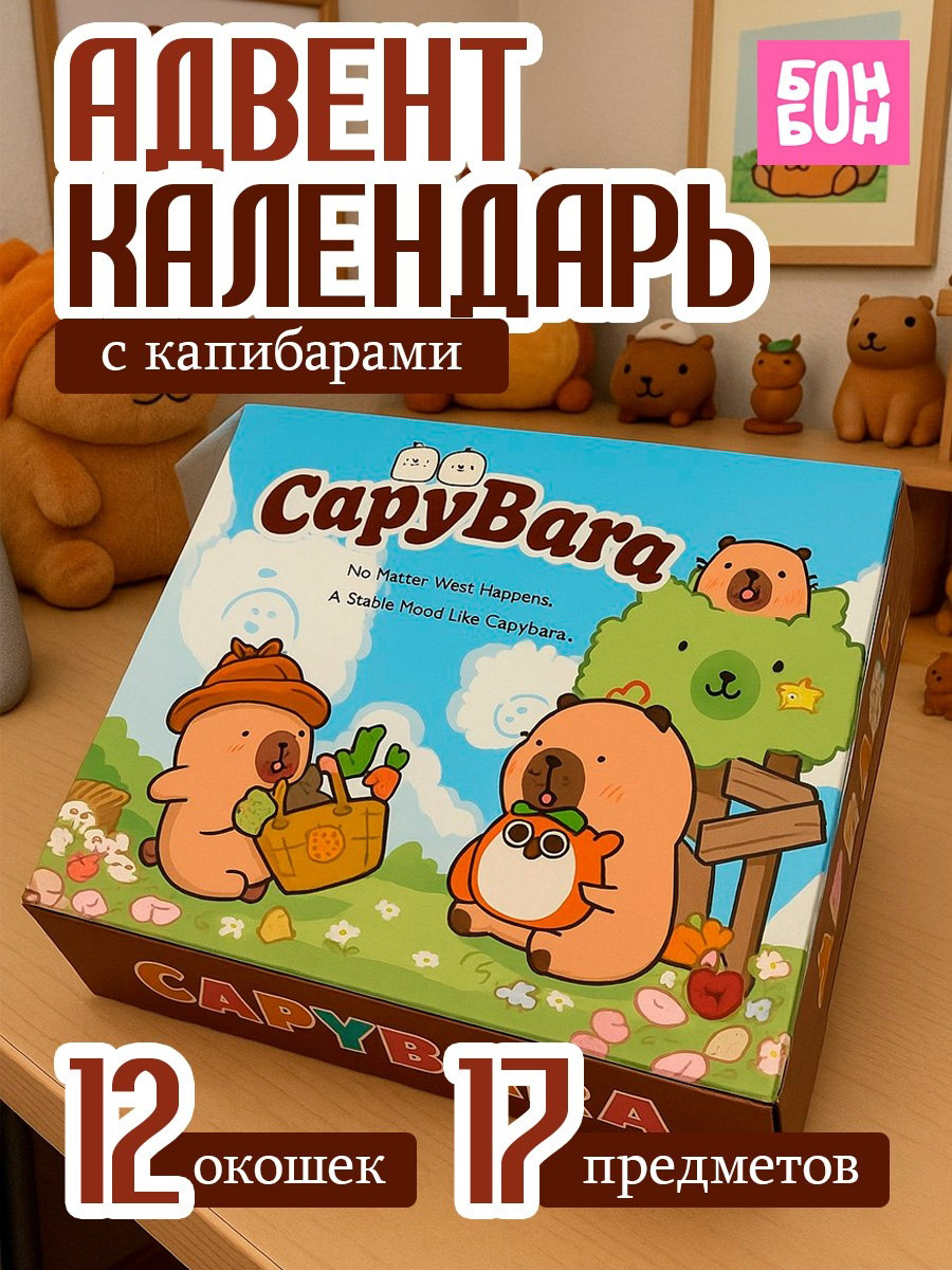 Капибары