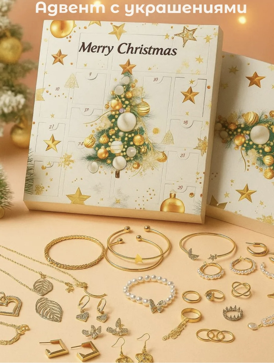 адвент календарь на новый год